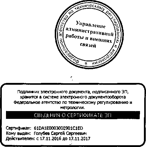 Приказ Росстандарта №382 от 27.02.2017, https://oei-analitika.ru