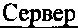 Приказ Росстандарта №397 от 01.03.2017, https://oei-analitika.ru