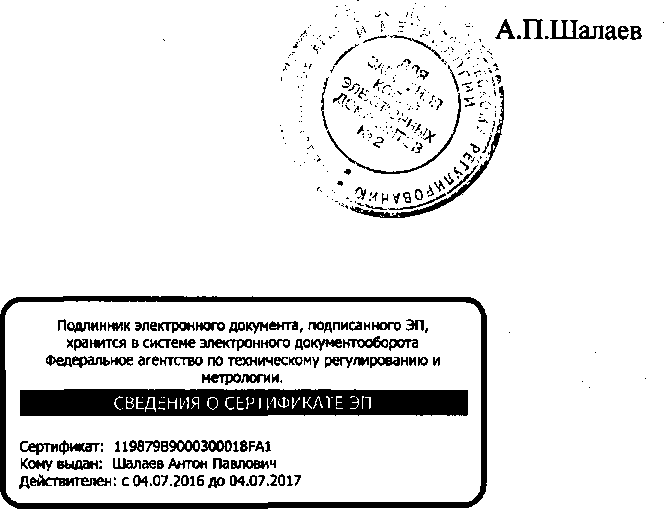 Приказ Росстандарта №447 от 06.03.2017, https://oei-analitika.ru