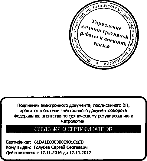 Приказ Росстандарта №441 от 02.03.2017, https://oei-analitika.ru