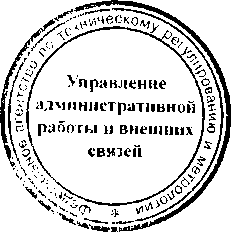 Приказ Росстандарта №449 от 06.03.2017, https://oei-analitika.ru