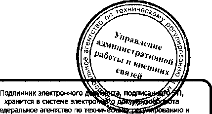 Приказ Росстандарта №469 от 09.03.2017, https://oei-analitika.ru 