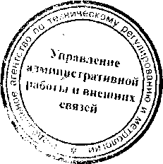 Приказ Росстандарта №473 от 09.03.2017, https://oei-analitika.ru