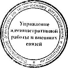 Приказ Росстандарта №533 от 14.03.2017, https://oei-analitika.ru 