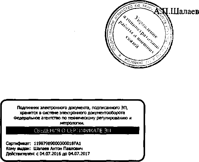 Приказ Росстандарта №649 от 30.03.2017, https://oei-analitika.ru 