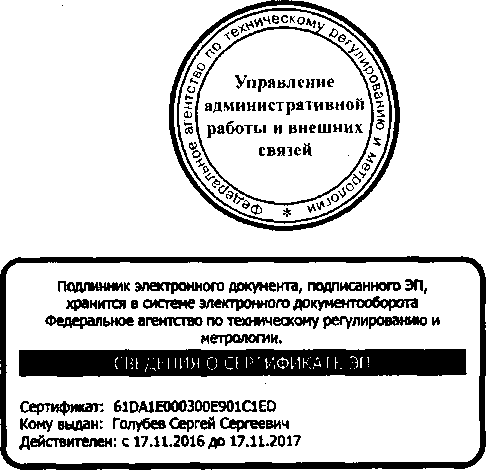 Приказ Росстандарта №655 от 03.04.2017, https://oei-analitika.ru