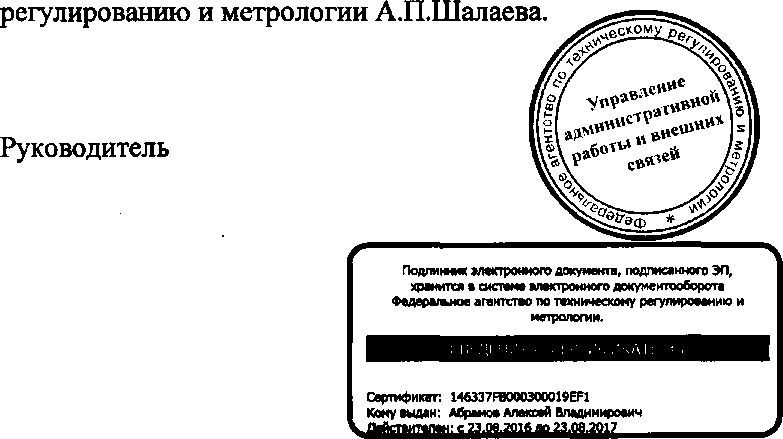 Приказ Росстандарта №709 от 04.04.2017, https://oei-analitika.ru
