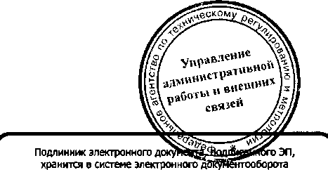 Приказ Росстандарта №1072 от 30.05.2017, https://oei-analitika.ru