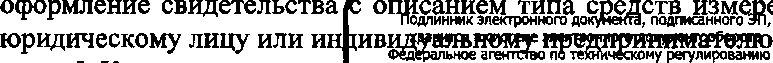 Приказ Росстандарта №1499 от 07.07.2017, https://oei-analitika.ru 
