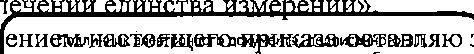 Приказ Росстандарта №1715 от 10.08.2017, https://oei-analitika.ru