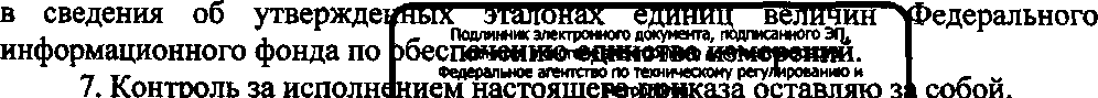 Приказ Росстандарта №2319 от 31.10.2017, https://oei-analitika.ru