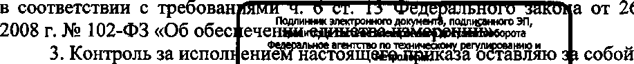 Приказ Росстандарта №2400 от 13.11.2017, https://oei-analitika.ru