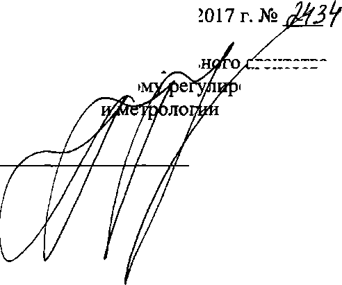 Приказ Росстандарта №2434 от 15.11.2017, https://oei-analitika.ru