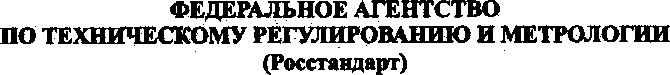Приказ Росстандарта №2840 от 15.12.2017, https://oei-analitika.ru