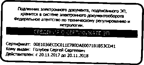 Приказ Росстандарта №7 от 10.01.2018, https://oei-analitika.ru