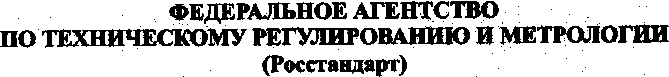 Приказ Росстандарта №11 от 10.01.2018, https://oei-analitika.ru