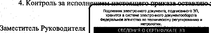 Приказ Росстандарта №45 от 16.01.2018, https://oei-analitika.ru