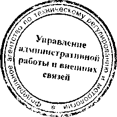 Приказ Росстандарта №1097 от 30.05.2017, https://oei-analitika.ru 