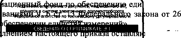 Приказ Росстандарта №299 от 13.02.2018, https://oei-analitika.ru
