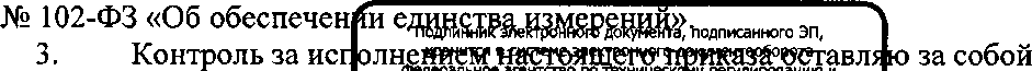 Приказ Росстандарта №1544 от 24.07.2018, https://oei-analitika.ru