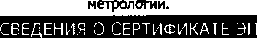 Приказ Росстандарта №1549 от 24.07.2018, https://oei-analitika.ru