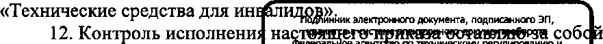 Приказ Росстандарта №654 от 27.03.2019, https://oei-analitika.ru 