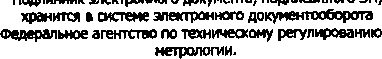Приказ Росстандарта №1505 от 02.07.2019, https://oei-analitika.ru