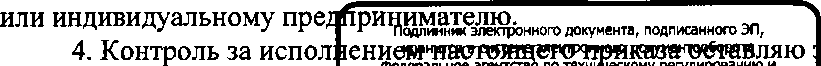 Приказ Росстандарта №2196 от 20.09.2019, https://oei-analitika.ru 