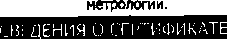 Приказ Росстандарта №2430 от 14.10.2019, https://oei-analitika.ru