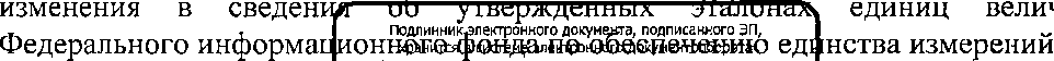 Приказ Росстандарта №2921 от 06.12.2019, https://oei-analitika.ru 