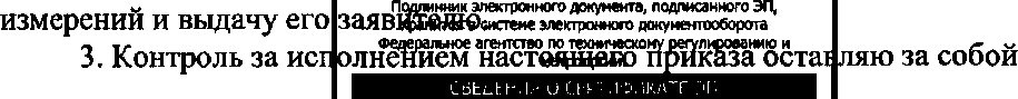 Приказ Росстандарта №1197 от 14.07.2020, https://oei-analitika.ru