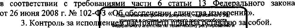 Приказ Росстандарта №144 от 17.02.2021, https://oei-analitika.ru