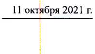Приказ Росстандарта №2245 от 11.10.2021, https://oei-analitika.ru