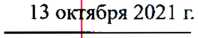 Приказ Росстандарта №2284 от 13.10.2021, https://oei-analitika.ru