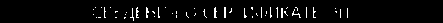 Приказ Росстандарта №2480 от 09.11.2021, https://oei-analitika.ru