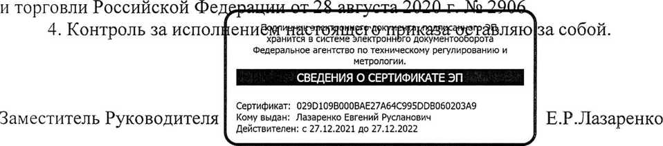 Приказ Росстандарта №1539 от 23.06.2022, https://oei-analitika.ru