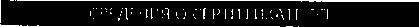 Приказ Росстандарта №2718 от 28.10.2022, https://oei-analitika.ru