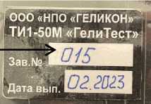 Приказ Росстандарта №2144 от 10.10.2023, https://oei-analitika.ru