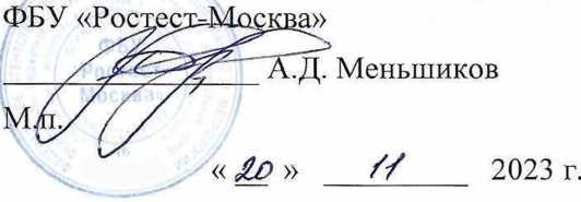 Приказ Росстандарта №2566 от 30.11.2023, https://oei-analitika.ru