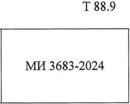 Приказ Росстандарта №2398 от 11.10.2024, https://oei-analitika.ru