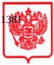 Приказ Росстандарта №1381 от 07.07.2025, https://oei-analitika.ru 