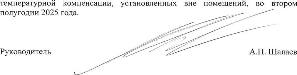 Приказ Росстандарта №1006 от 23.05.2025, https://oei-analitika.ru 