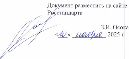 Приказ Росстандарта №2422 от 10.11.2025, https://oei-analitika.ru 