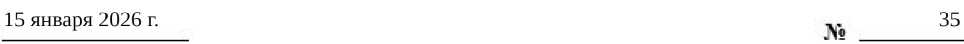 Приказ Росстандарта №35 от 15.01.2026, https://oei-analitika.ru 
