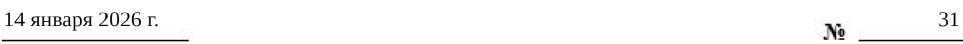 Приказ Росстандарта №31 от 14.01.2026, https://oei-analitika.ru 
