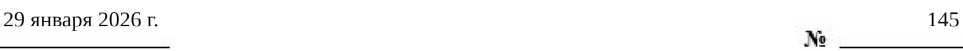 Приказ Росстандарта №145 от 29.01.2026, https://oei-analitika.ru 