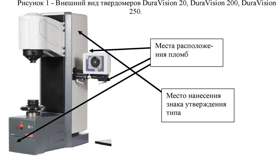Внешний вид. Твердомеры универсальные , http://oei-analitika.ru рисунок № 3