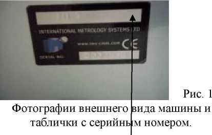 Внешний вид. Машина координатно-измерительная, http://oei-analitika.ru рисунок № 2