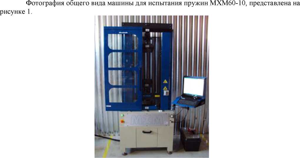 Внешний вид. Машина испытательная, http://oei-analitika.ru рисунок № 1