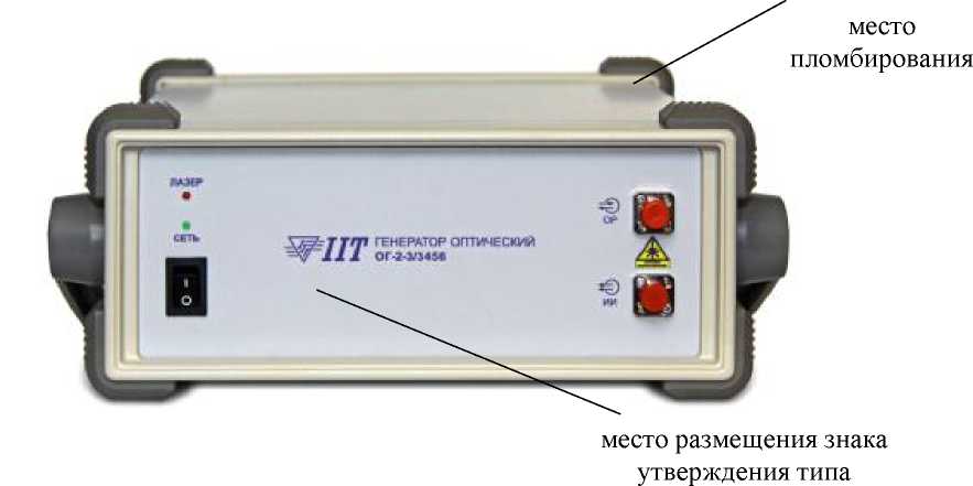 Внешний вид. Генератор оптический, http://oei-analitika.ru рисунок № 1